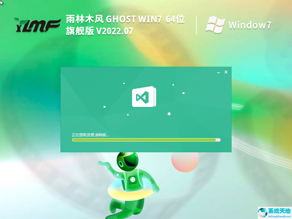 雨林木風 Ghost Win7 64位旗艦版 V2022.07