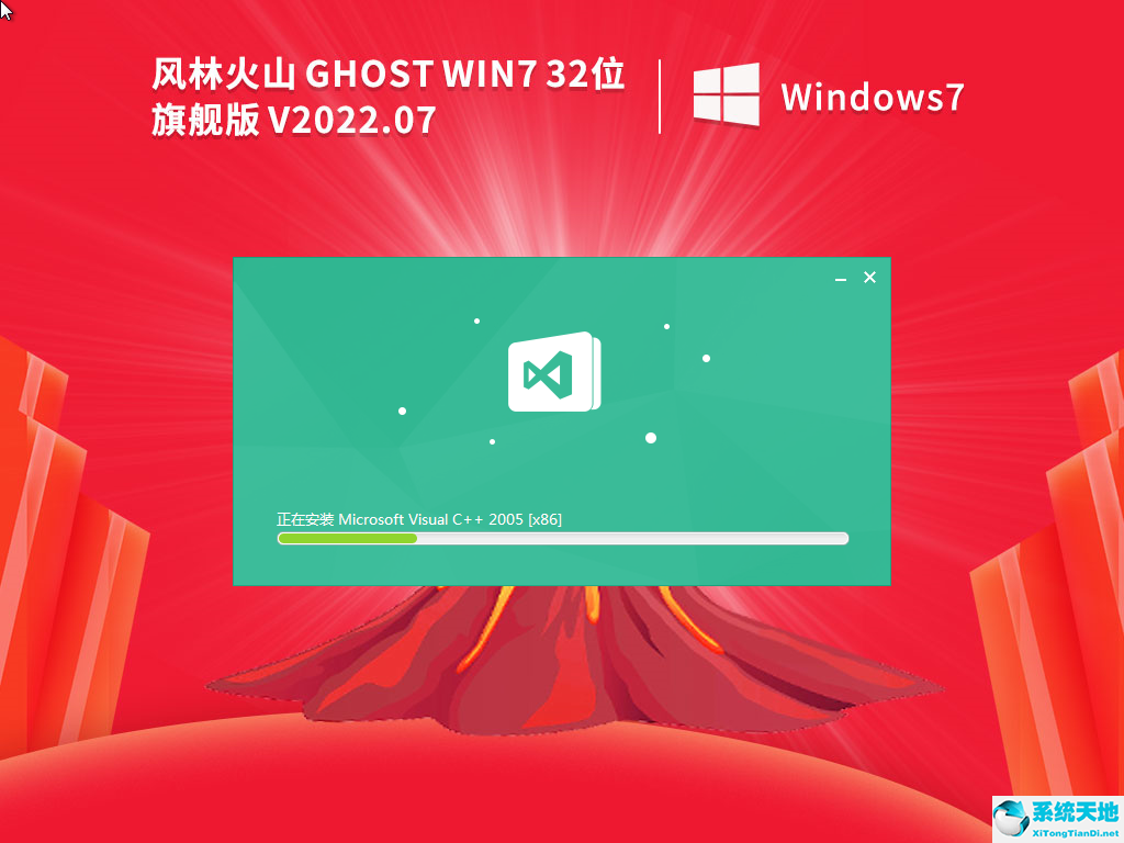 風(fēng)林火山 Ghost Win7 SP1 X86 正式通用版 V2022.07