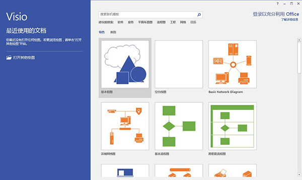 Visio2016中文破解版