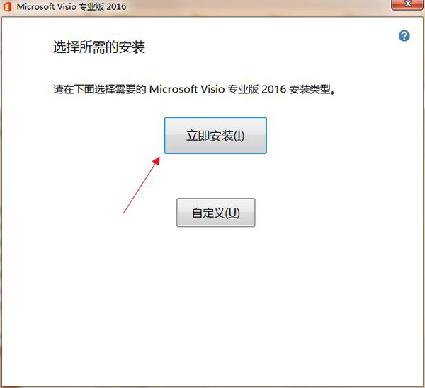 Microsoft Visio 2016破解版