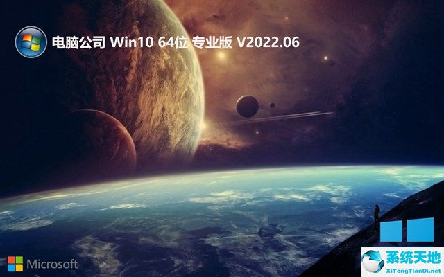 電腦公司 Win10 64位 超級游戲版 V2022.07