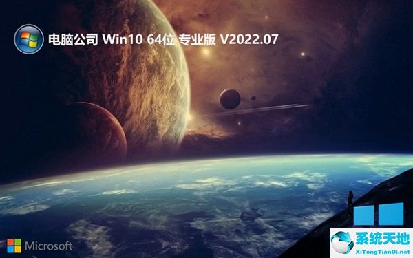 電腦公司 Win10 64位 全新流暢版 V2022.07