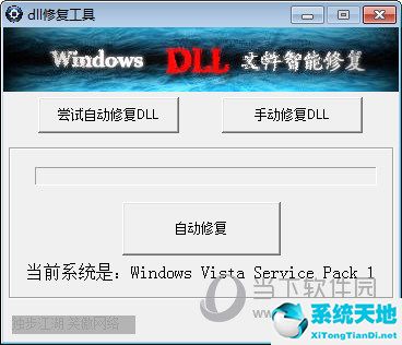 360dll修復(fù)工具Win7