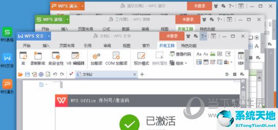 WPS Office會(huì)員破解版