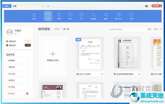 WPS Office會(huì)員破解版