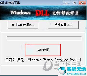 360dll修復(fù)工具Win7