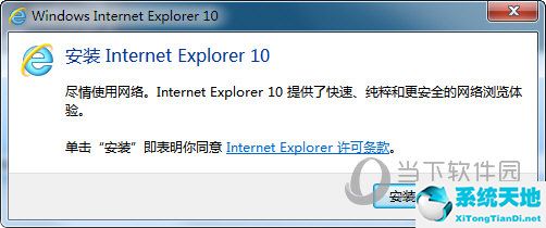 IE10 for Win7 32位離線安裝包