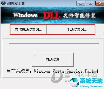 360dll修復工具Win7