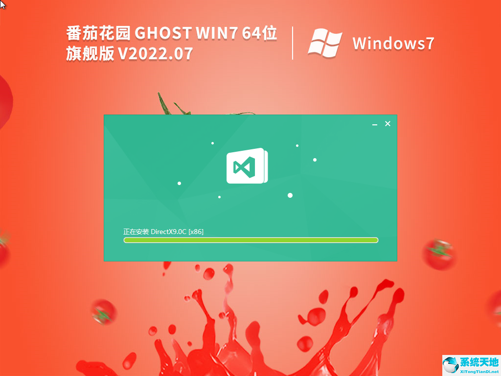 番茄花園 Ghost Win7 64位 旗艦免費版 V2022.07