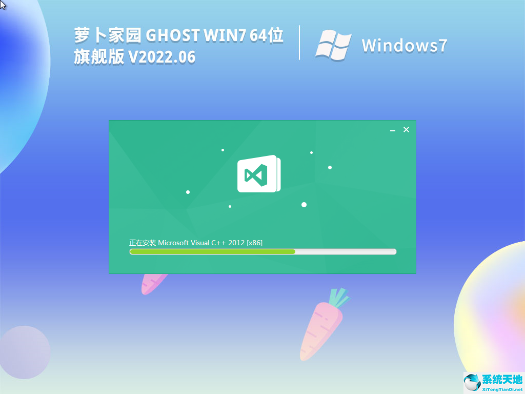 蘿卜家園 Ghost Win7 64位 旗艦版 V2022.06