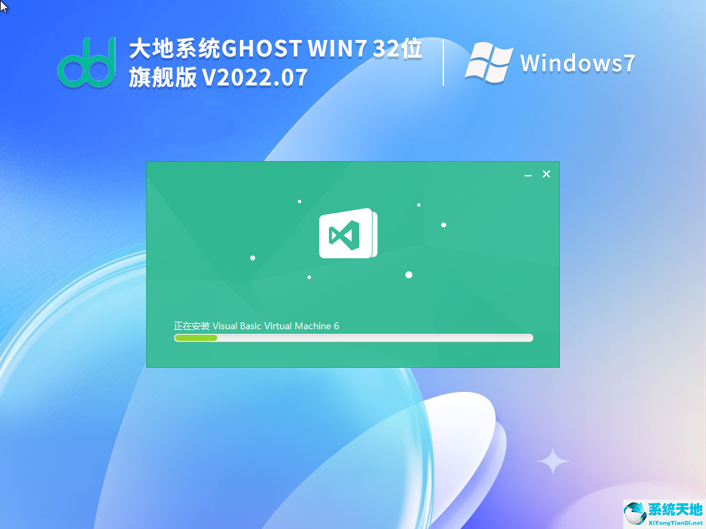 大地系統(tǒng) Ghost Win7 SP1 X86 旗艦版 V2022.07