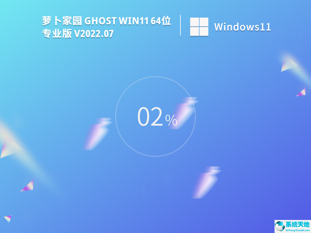 蘿卜家園 Ghost Win11 64位專業(yè)版 V2022.07