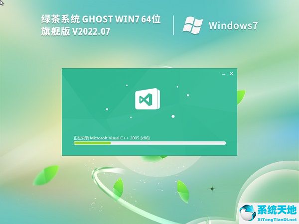  綠茶系統(tǒng) Win7 64位旗艦版系統(tǒng) v2022.07