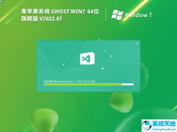 青蘋(píng)果 Ghost Win7 64位旗艦裝機(jī)版 v2022.07