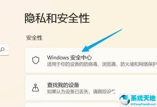 win11徹底關(guān)閉安全中心的方法