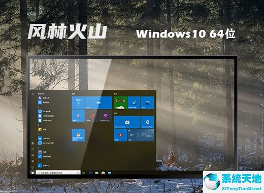 風(fēng)林火山 ghost win10 64位專業(yè)鏡像版 v2022.07