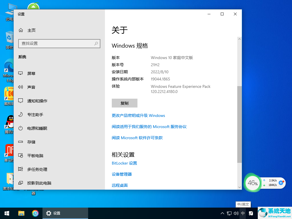 微軟 Windows10 ISO鏡像 64位中文原版 v2022.08