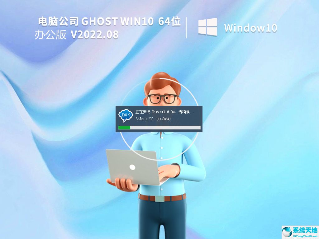 電腦公司 GHOST win10 64位辦公版 v2022.08