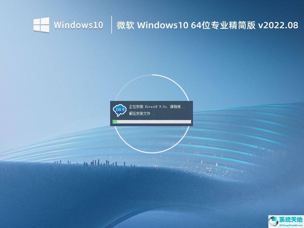 微軟 Windows10 64位專業(yè)精簡(jiǎn)版 v2022.08