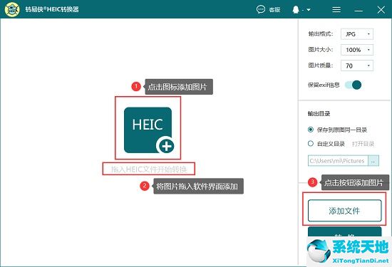 轉(zhuǎn)易俠heic轉(zhuǎn)換器最新版