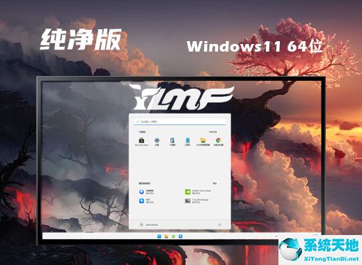 雨林木風 ISO Win11 64位中文純凈版 v2022.08