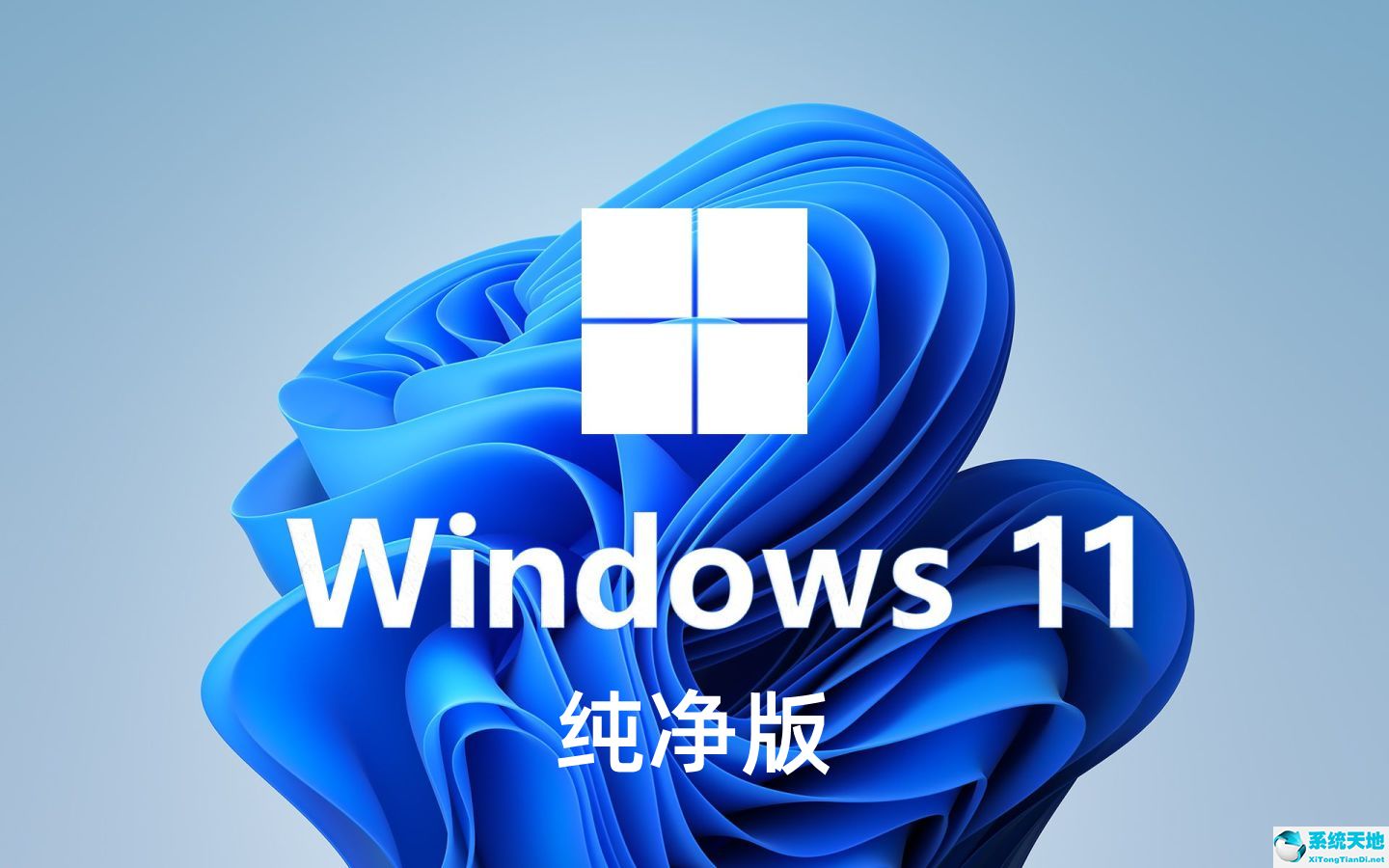 Win11純凈版 Ghost 64位22H2企業(yè)版 v2022.08