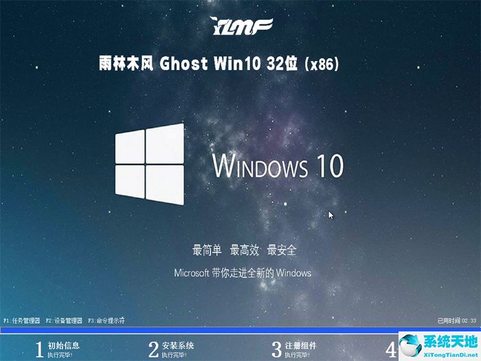 雨林木風 ghost win10 32位官方正版 v2022.08