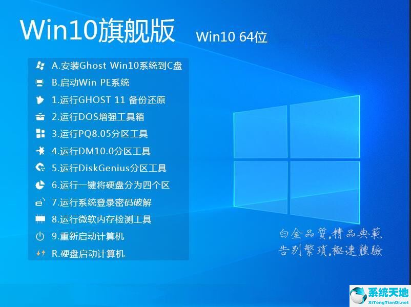 微軟 Win10 64位純凈旗艦版 v2022.08