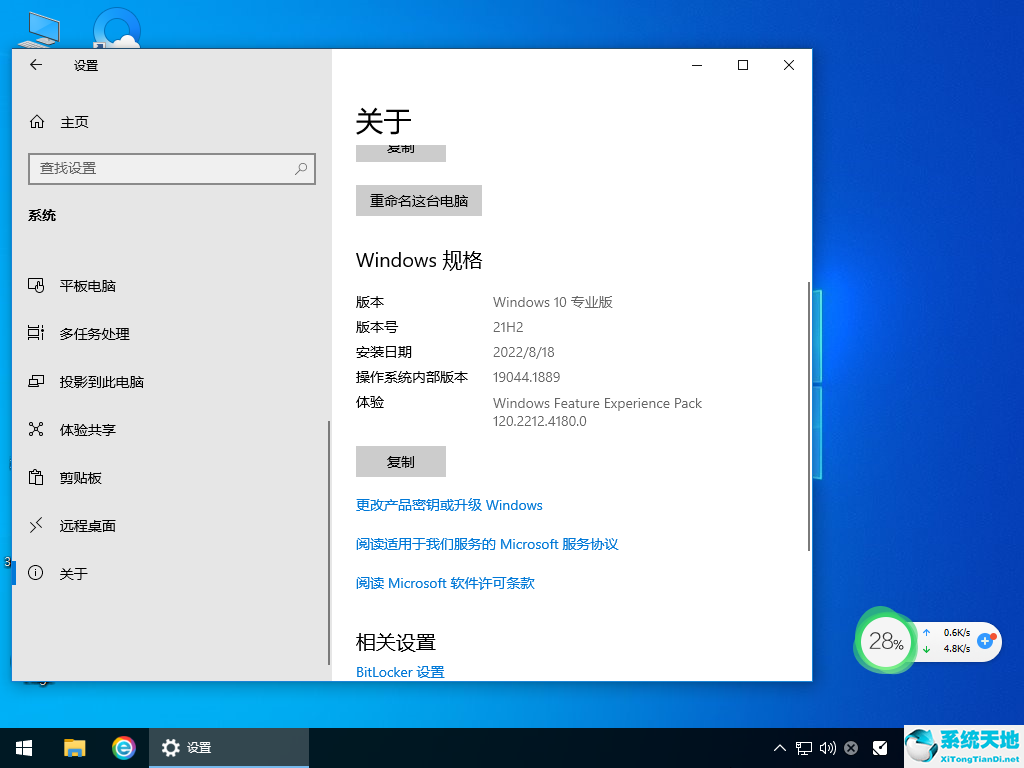 微軟 Win10 21H2 ISO 64位官方正式版 v2022.08